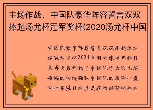 主场作战，中国队豪华阵容誓言双双捧起汤尤杯冠军奖杯(2020汤尤杯中国队阵容)